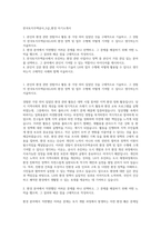 한국토지주택공사_5급_환경 자기소개서-1