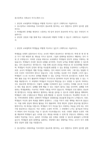 중고등학교 사회교사 자기소개서 (11)-1