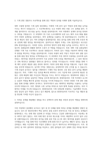 현대자동차 기계직 자기소개서 (6482)-2