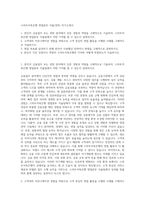 스마트저축은행 영업본부 서울(경력) 자기소개서-1