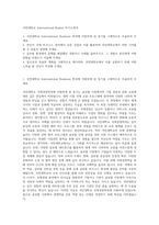 국민대학교 International Busine 자기소개서-1