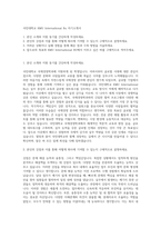 국민대학교 KMU International Bu 자기소개서-1