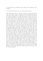 GS네오텍 Alliance 자기소개서-3