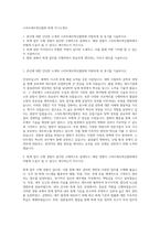 스마트제조혁신협회 회계 자기소개서-1