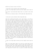 GS네오텍 Cloud Solutions Architect 자기소개서 (5)-1