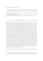 한국투자공사 청년인턴 자기소개서 (1)-1