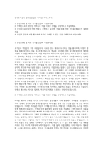 한국투자공사 청년인턴(일반 장애인) 자기소개서-1