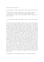 한국투자공사 투자관리 자기소개서 (1)-1