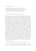 GS네오텍 DevOps 자기소개서-1