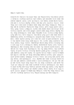 GS네오텍 IPCC PM 자기소개서-3