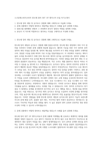 스크린에스피이코리아 반도체 장비 SET UP 엔지니어 모집 자기소개서-1
