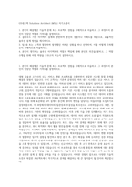 GS네오텍 Solutions Architect (MSA) 자기소개서-1
