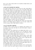 [자기소개서] 녹십자웰빙 경력 Compliance 운영기획, 관리-4