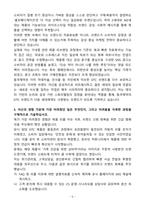 [자기소개서] 동국제약 경력 OTC마케팅-5