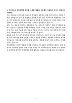 [자기소개서] 전북은행 정규직(경력) 금융일반-5