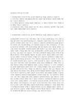 중국항공사 서비스업 자기소개서-1