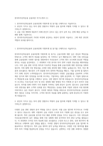 한국투자신탁운용 운용부문 자기소개서 (1)-1