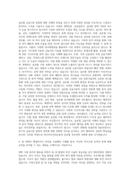 한국투자신탁운용 해외투자전략 자기소개서-3