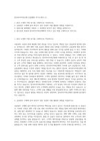 한국투자저축은행 신입행원 자기소개서 (1)-1