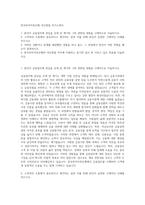 한국투자저축은행 여신영업 자기소개서-1