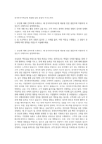 한국투자저축은행 채용형 인턴 종합직 자기소개서-1