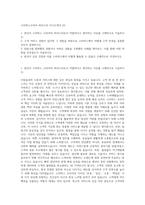 스타벅스코리아 바리스타 자기소개서 (2)-1