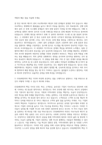 GS동해전력 경영기획 자기소개서 (1)-2