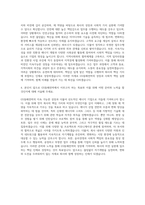 GS동해전력 경영기획 자기소개서 (1)-3