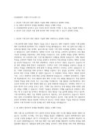 GS동해전력 기계직 자기소개서 (3)-1