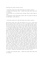 한국투자증권 관리 금융상품 기획 개발 자기소개서-1