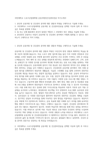 국민대학교 스포츠산업대학원 운동처방및건강관리전공 자기소개서-1