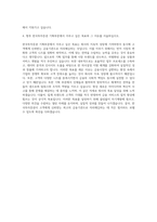 한국투자증권 기획부문 자기소개서 (8)-3