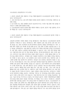 도로교통공단 교통공학(연구) 자기소개서-1