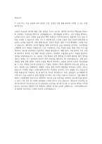 스태츠칩팩코리아 Treasury팀(자금팀) 자기소개서-3