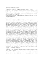 한국투자증권 본사관리 기획 자기소개서-1