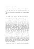 STX엔진 군위성통신 시스템정비 자기소개서-1