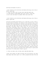 한국투자증권 인턴지점영업 자기소개서 (2)-1