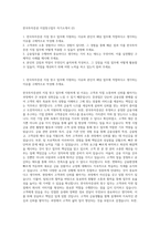 한국투자증권 지점창구업무 자기소개서 (2)-1