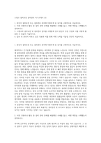 스템코 설비보전 설비관리 자기소개서 (2)-1
