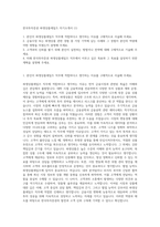 한국투자증권 파생상품세일즈 자기소개서 (1)-1
