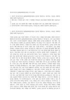 한국투자증권 홀세일(해외법인대상) 자기소개서-1