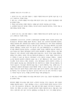 요양병원 목욕도우미 자기소개서 (1)-1