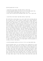 한국특허기술진흥원 화학 자기소개서-1