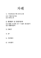 [마케팅] 모닝글로리 마케팅-2