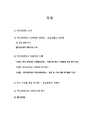 [조직행위] 두산중공업의 조직행위관리법 -감성경영에 대하여-2