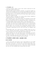 [조직행위] 두산중공업의 조직행위관리법 -감성경영에 대하여-3
