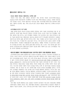 [조직행위] 두산중공업의 조직행위관리법 -감성경영에 대하여-4