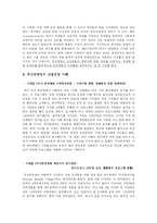 [조직행위] 두산중공업의 조직행위관리법 -감성경영에 대하여-6