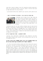 [조직행위] 두산중공업의 조직행위관리법 -감성경영에 대하여-8