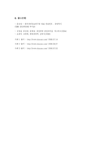 [조직행위] 두산중공업의 조직행위관리법 -감성경영에 대하여-11